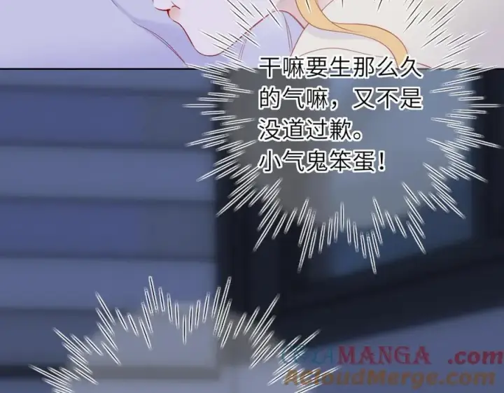 漫画《星辰于我》第51话 霸道地亲我啊！第73张图