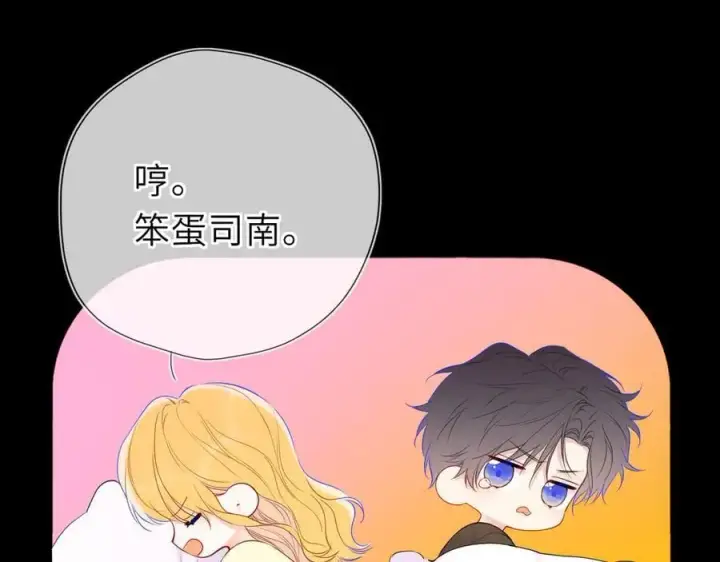 漫画《星辰于我》第51话 霸道地亲我啊！第76张图