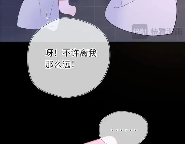 漫画《星辰于我》第51话 霸道地亲我啊！第79张图