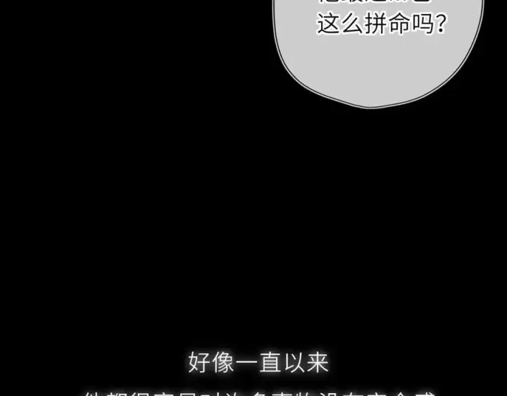 漫画《星辰于我》第51话 霸道地亲我啊！第84张图