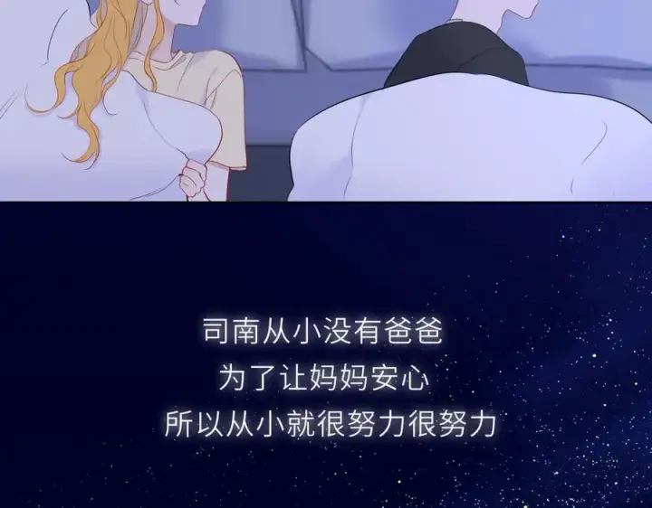 漫画《星辰于我》第51话 霸道地亲我啊！第86张图