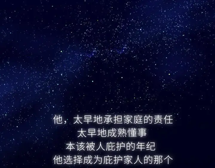 漫画《星辰于我》第51话 霸道地亲我啊！第87张图