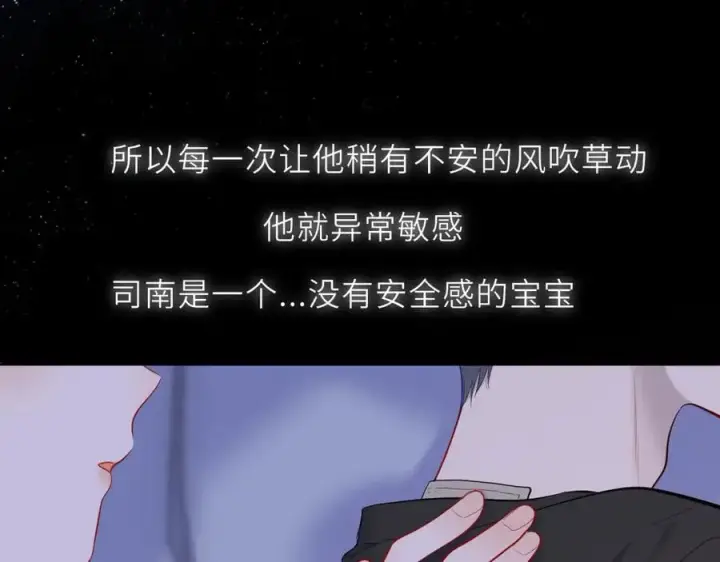漫画《星辰于我》第51话 霸道地亲我啊！第90张图