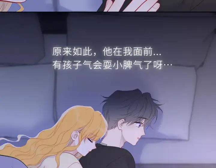 漫画《星辰于我》第51话 霸道地亲我啊！第91张图