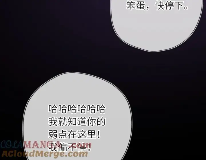 漫画《星辰于我》第52话 按摩一下第13张图