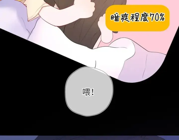 漫画《星辰于我》第52话 按摩一下第15张图