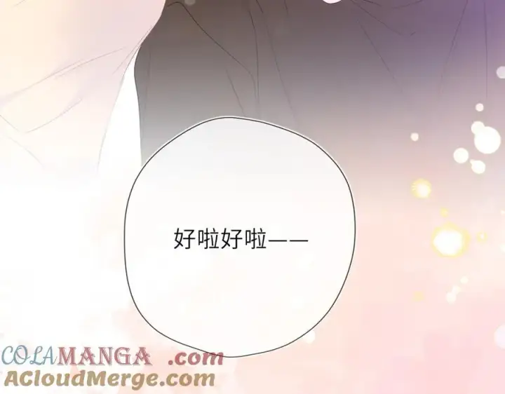 漫画《星辰于我》第52话 按摩一下第21张图