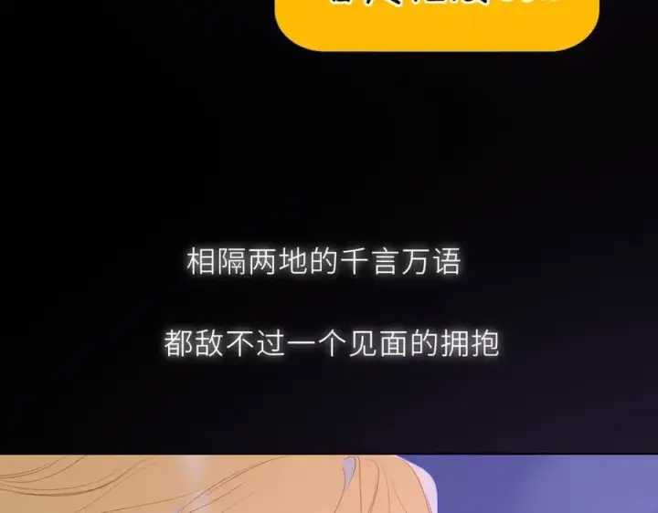 漫画《星辰于我》第52话 按摩一下第23张图