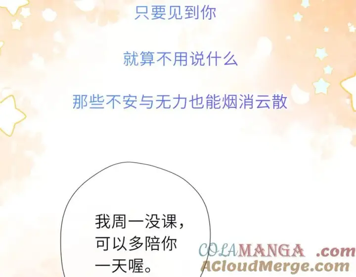 漫画《星辰于我》第52话 按摩一下第25张图