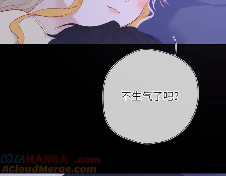 漫画《星辰于我》第52话 按摩一下第29张图