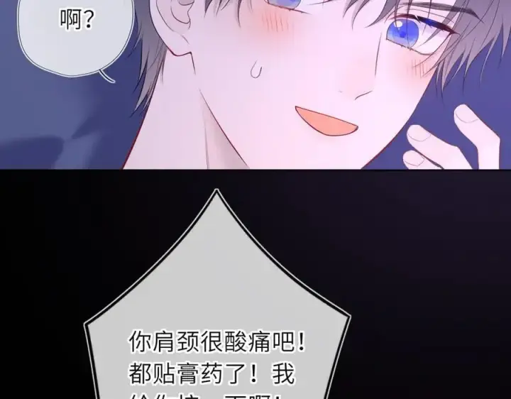 漫画《星辰于我》第52话 按摩一下第40张图