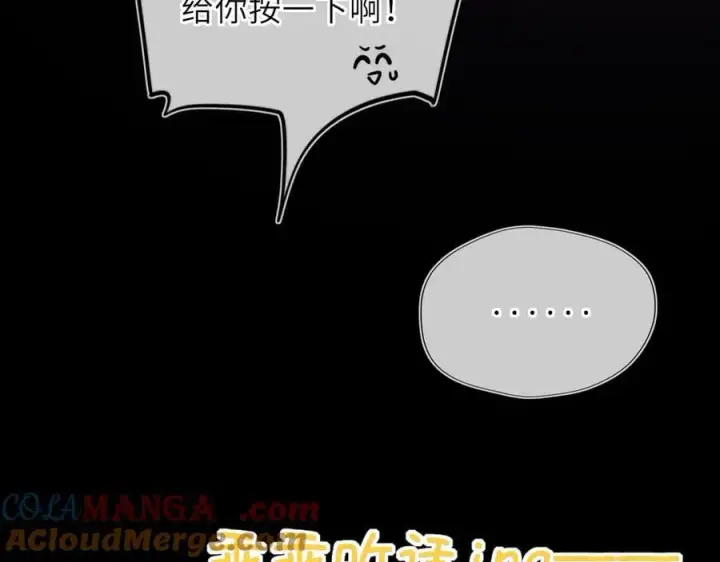 漫画《星辰于我》第52话 按摩一下第41张图