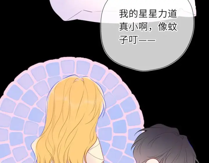 漫画《星辰于我》第52话 按摩一下第43张图