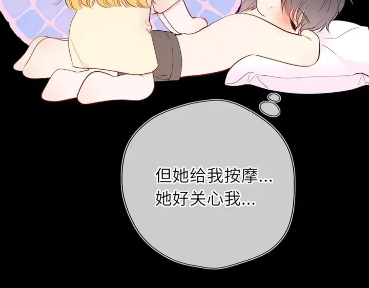 漫画《星辰于我》第52话 按摩一下第44张图