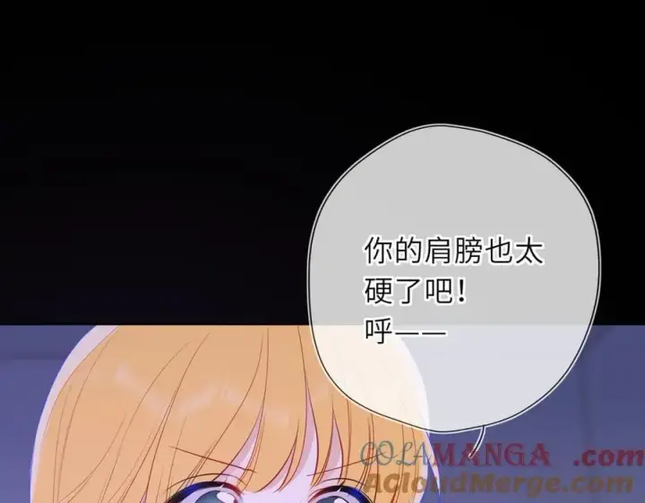 漫画《星辰于我》第52话 按摩一下第45张图