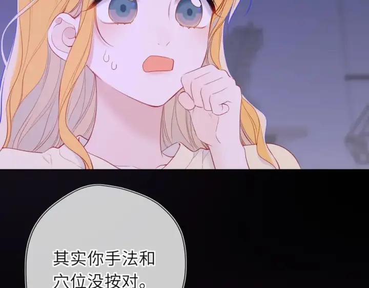 漫画《星辰于我》第52话 按摩一下第46张图