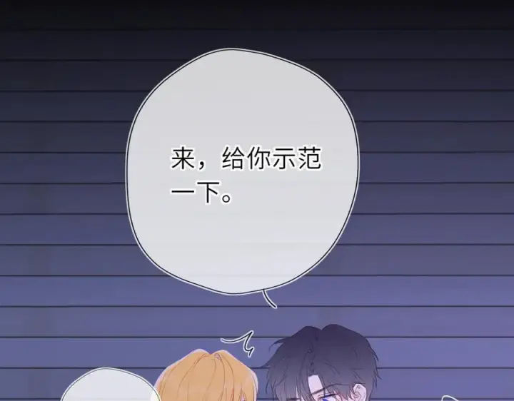 漫画《星辰于我》第52话 按摩一下第48张图