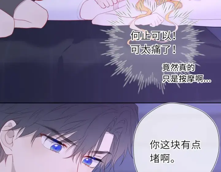 漫画《星辰于我》第52话 按摩一下第56张图