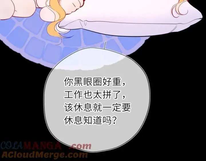 漫画《星辰于我》第52话 按摩一下第61张图