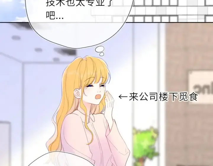 漫画《星辰于我》第52话 按摩一下第75张图