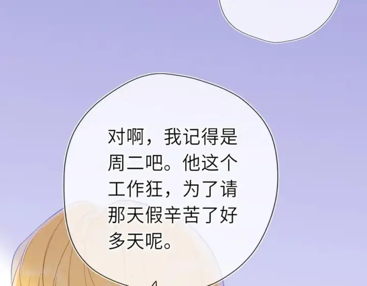 漫画《星辰于我》第52话 按摩一下第79张图