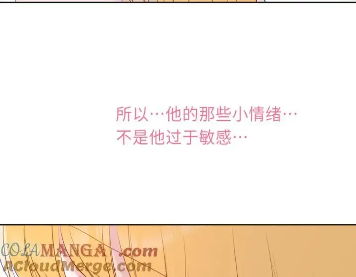 漫画《星辰于我》第52话 按摩一下第81张图