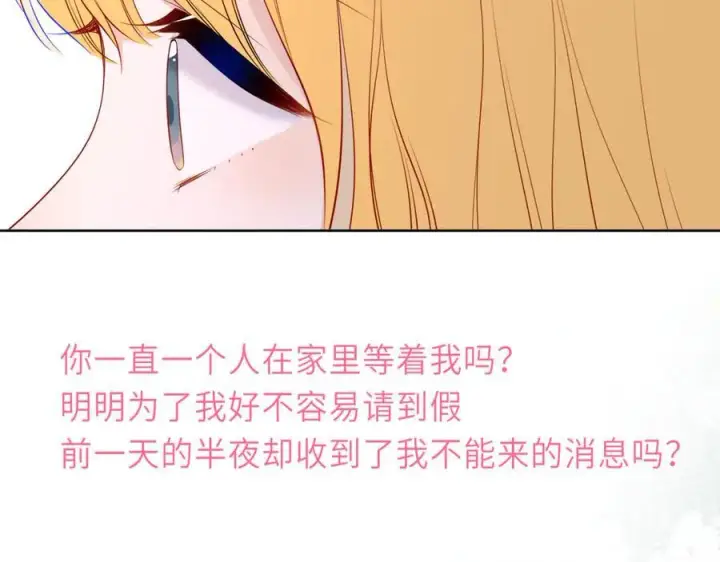 漫画《星辰于我》第52话 按摩一下第82张图