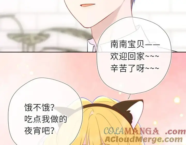 漫画《星辰于我》第52话 按摩一下第89张图