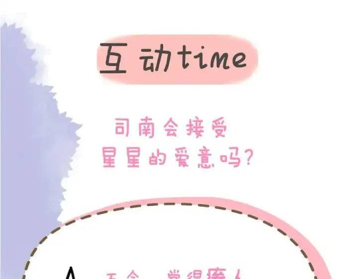 漫画《星辰于我》第52话 按摩一下第94张图