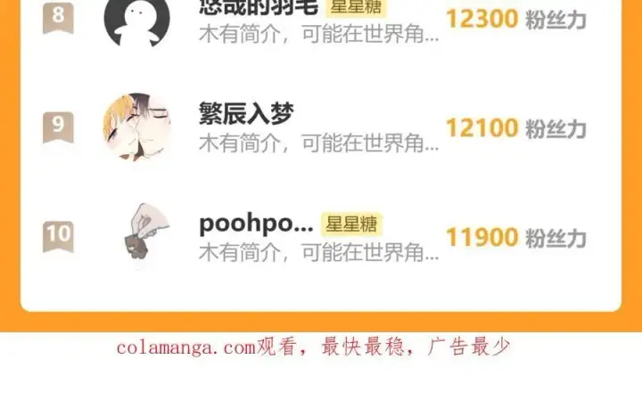 漫画《星辰于我》童话小剧场①第16张图