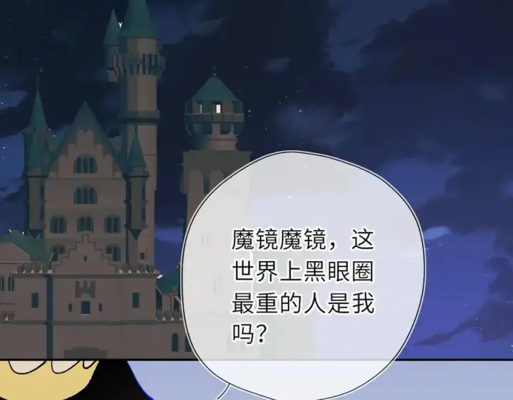 漫画《星辰于我》童话小剧场①第2张图