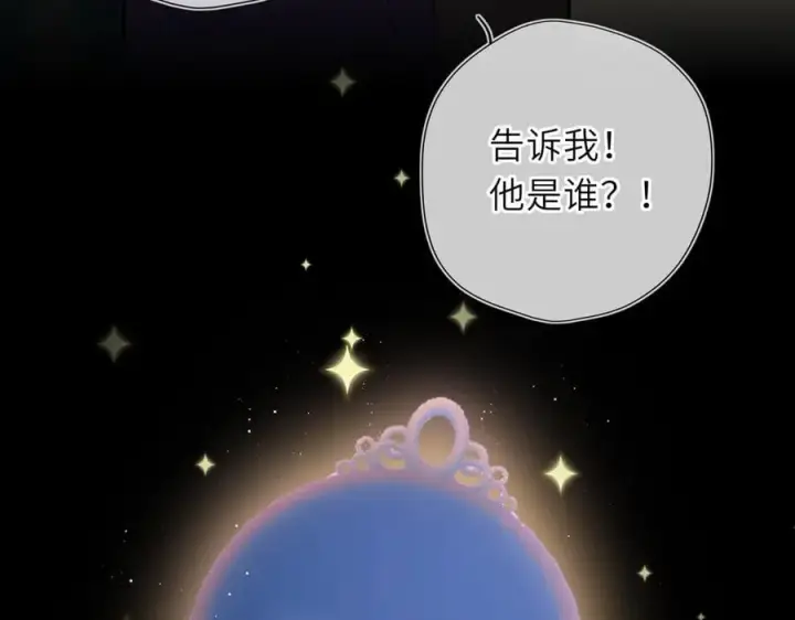 漫画《星辰于我》童话小剧场①第6张图