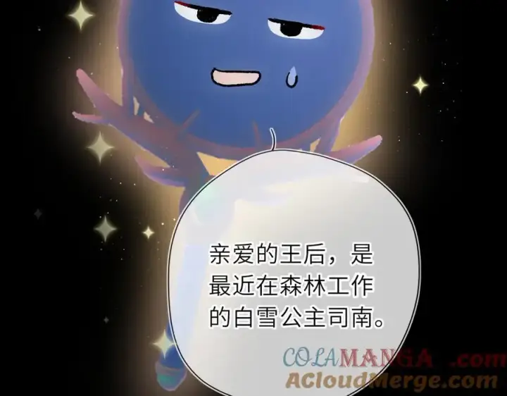 漫画《星辰于我》童话小剧场①第7张图