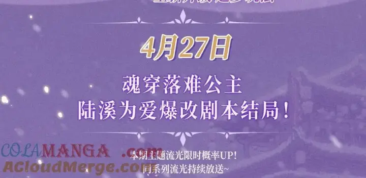 漫画《星辰于我》特典预热：4月27日 陆溪魂穿落难公主 为爱爆改剧本结局第3张图