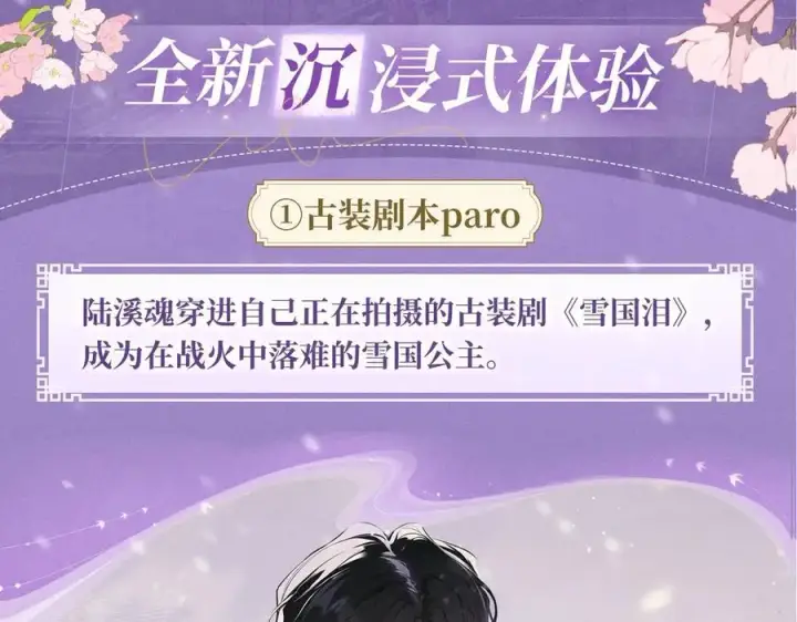 漫画《星辰于我》特典预热：4月27日 陆溪魂穿落难公主 为爱爆改剧本结局第4张图
