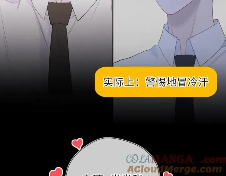 漫画《星辰于我》第53话 亲了个爽第10张图