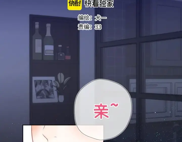 漫画《星辰于我》第53话 亲了个爽第2张图