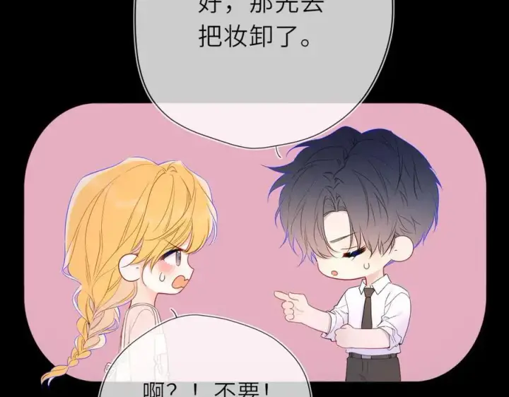 漫画《星辰于我》第53话 亲了个爽第38张图