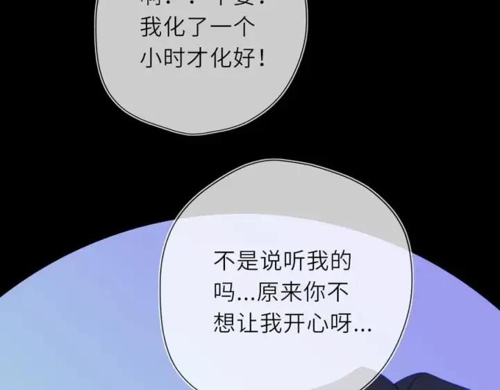 漫画《星辰于我》第53话 亲了个爽第39张图