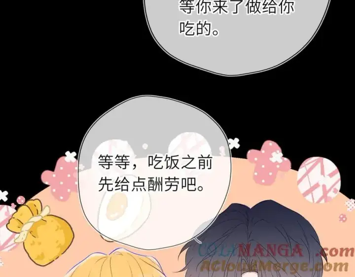 漫画《星辰于我》第53话 亲了个爽第49张图