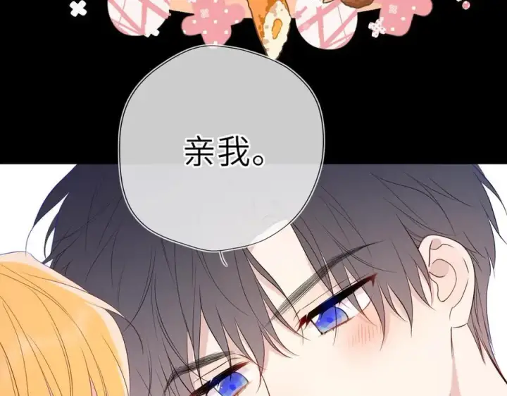 漫画《星辰于我》第53话 亲了个爽第51张图