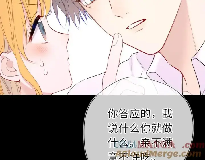 漫画《星辰于我》第53话 亲了个爽第52张图