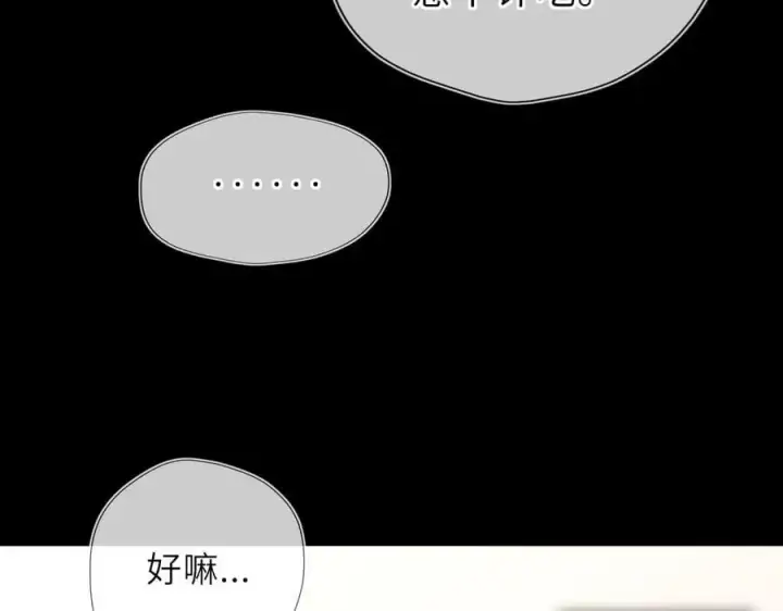 漫画《星辰于我》第53话 亲了个爽第53张图