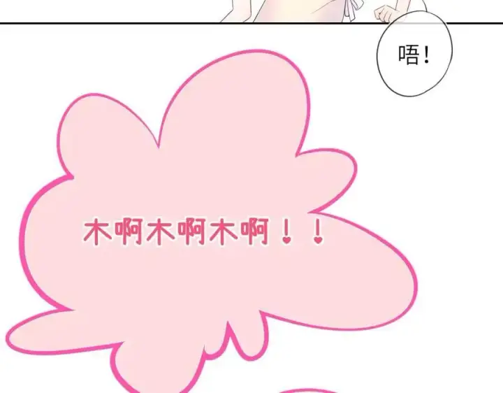 漫画《星辰于我》第53话 亲了个爽第69张图