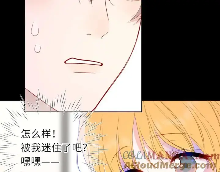 漫画《星辰于我》第53话 亲了个爽第7张图