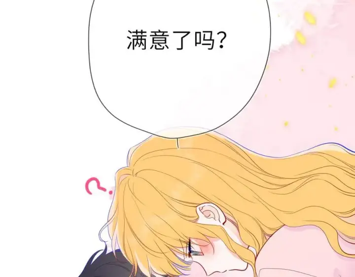 漫画《星辰于我》第53话 亲了个爽第74张图