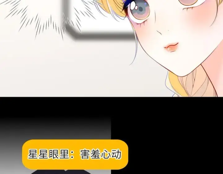 漫画《星辰于我》第53话 亲了个爽第8张图