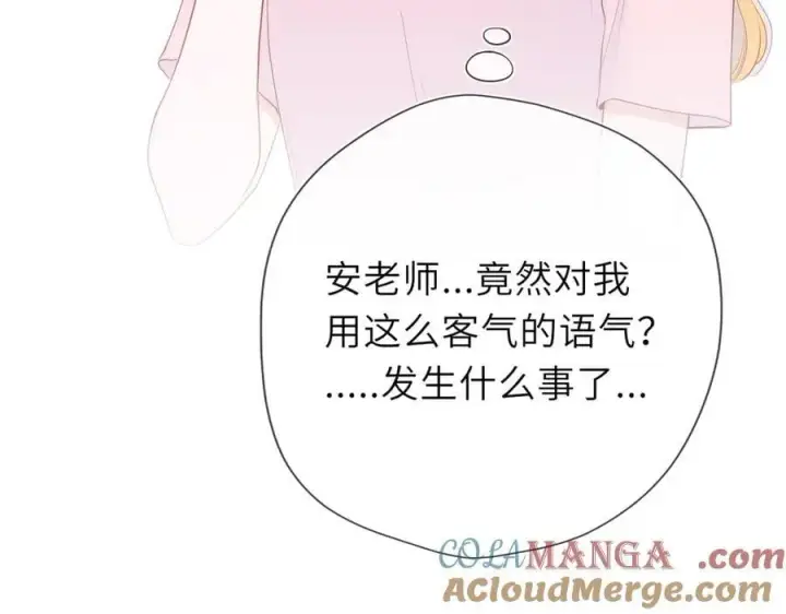 漫画《星辰于我》第53话 亲了个爽第91张图