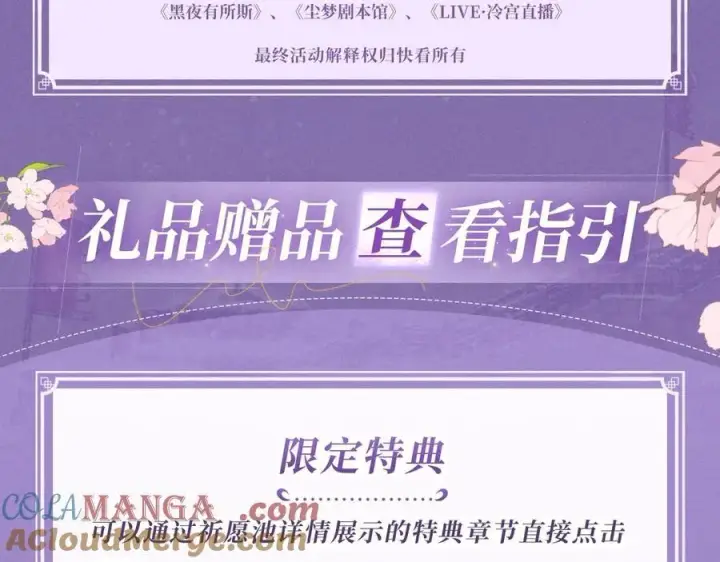 漫画《星辰于我》特典公开：4月27日 陆溪魂穿落难公主 为爱爆改剧本结局第19张图