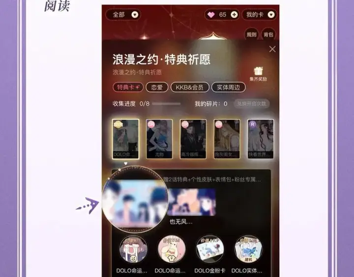 漫画《星辰于我》特典公开：4月27日 陆溪魂穿落难公主 为爱爆改剧本结局第20张图